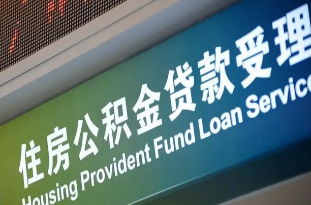 南城福建公积金提取代办（福建公积金提取代办需要多久）